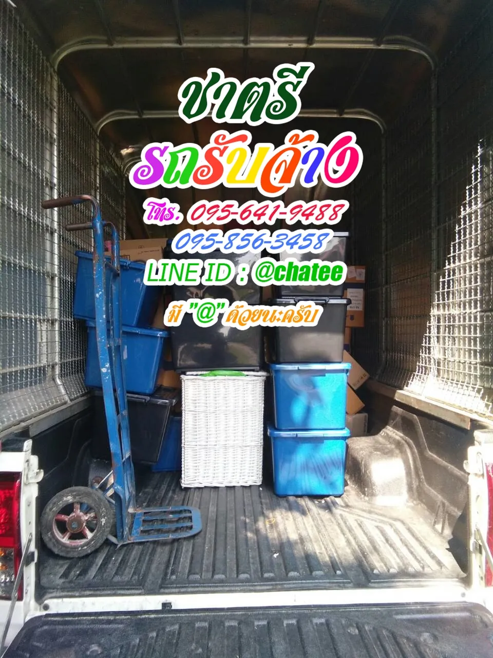 ราคาจ้างรถขนของวัดกลางและรับจ้างขนของย้ายบ้านบางชัน