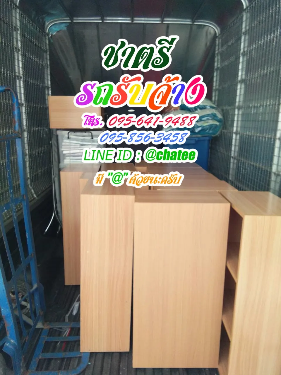 รถจ้างขนของกาฬสินธุ์และรถรับจ้างบางนา