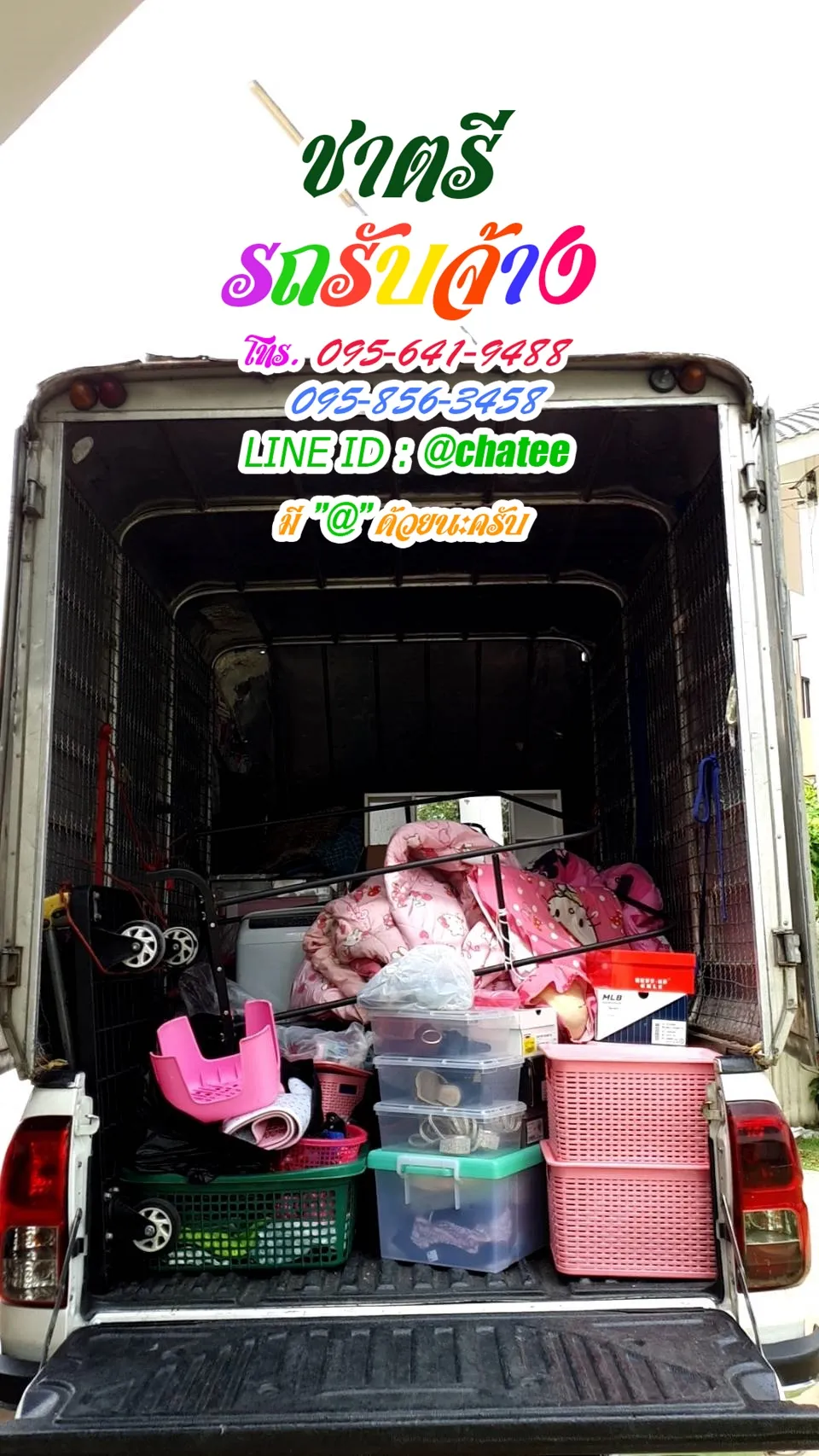 รับจ้างขนของย้ายหอปากคลองและรับจ้างขนของย้ายบ้านบางนา