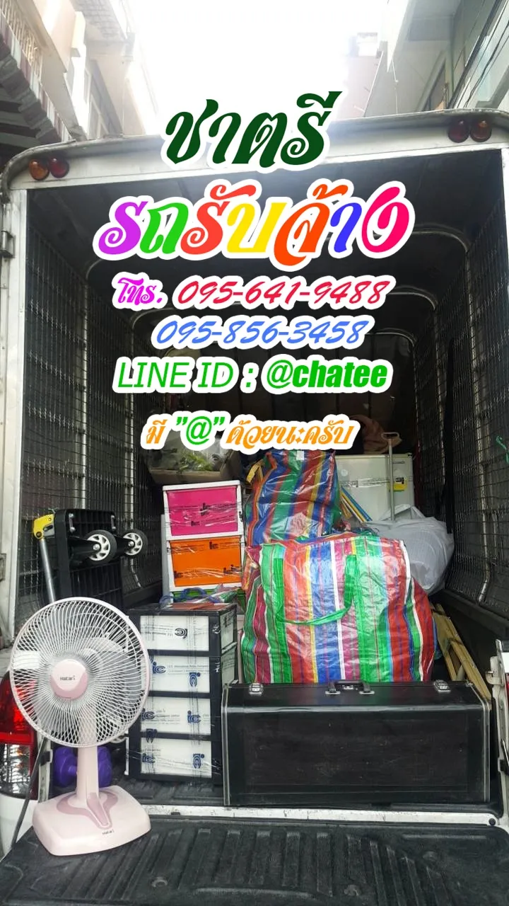 รถรับจ้างขนของสาย3และราคารถรับจ้างขนของบางบัวทอง