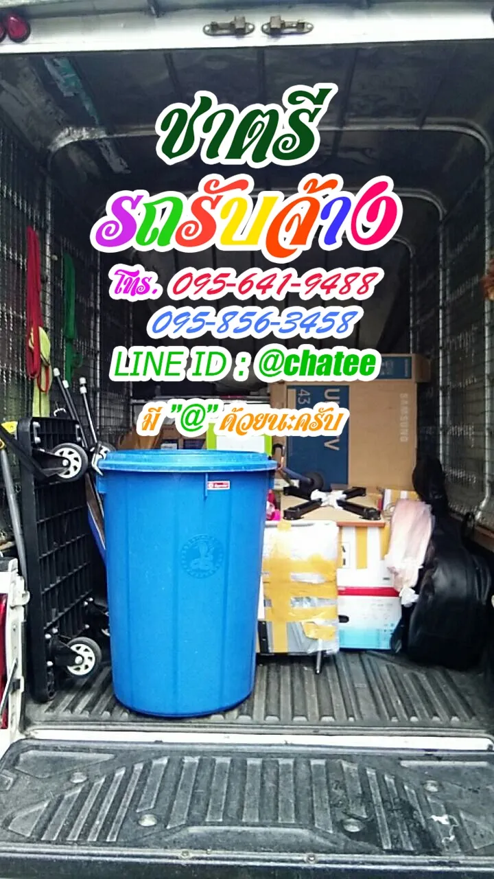 ราคารถรับจ้างขนของตลาดโรงเกลือและรถรับจ้างย้ายบ้านพหลโยธิน49