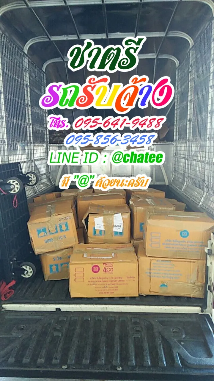 เช็คราคารถรับจ้างนครพนมและรับจ้างขนเฟอร์นิเจอร์วัดยานนาวา