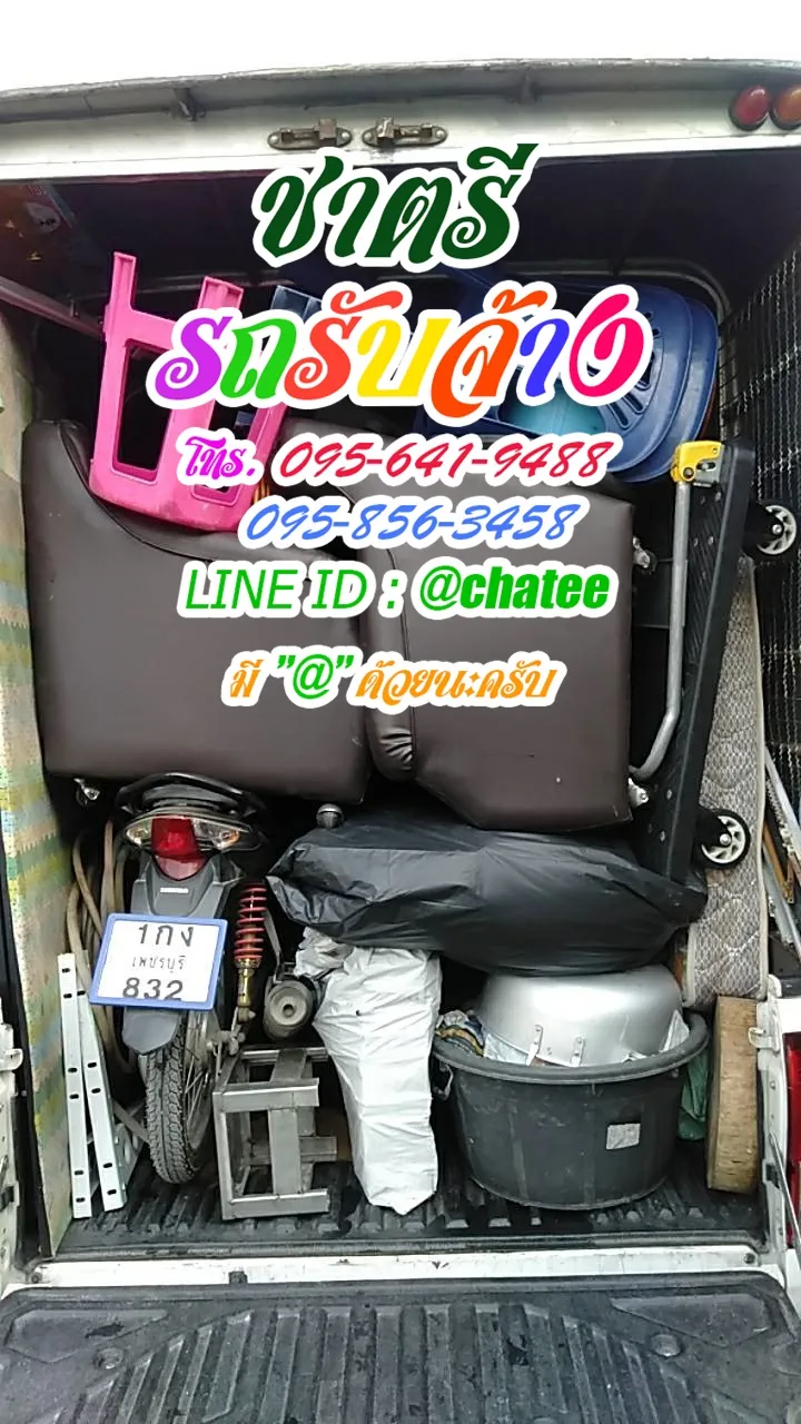 รับจ้างขนเฟอร์นิเจอร์ตลาดพรานนกและรถรับจ้างขนของรามคําแหง2
