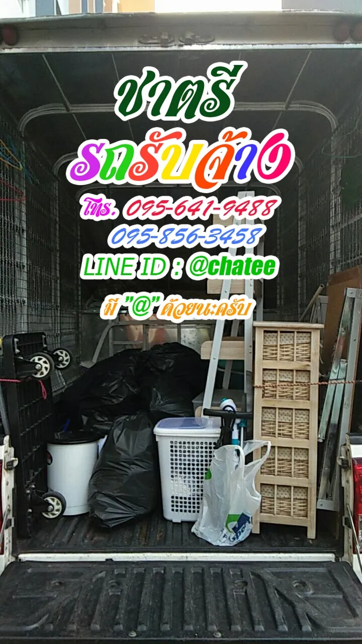 รับจ้างขนเฟอร์นิเจอร์บ้านบึงและราคารถรับจ้างขนของนาคนิวาส