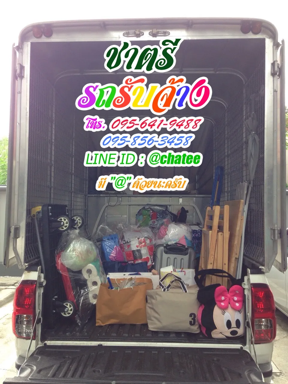 เช็คราคารถรับจ้างอินทามระและเช็คราคารถรับจ้างงามวงศ์วาน