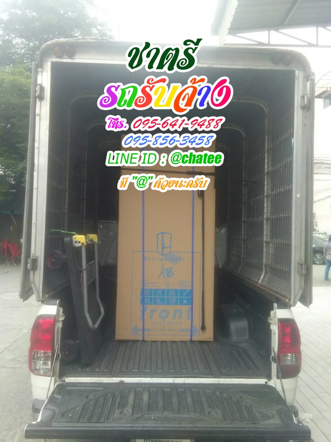 ราคารถรับจ้างขนของตรังและรถรับจ้างย้ายบ้านบางโพ