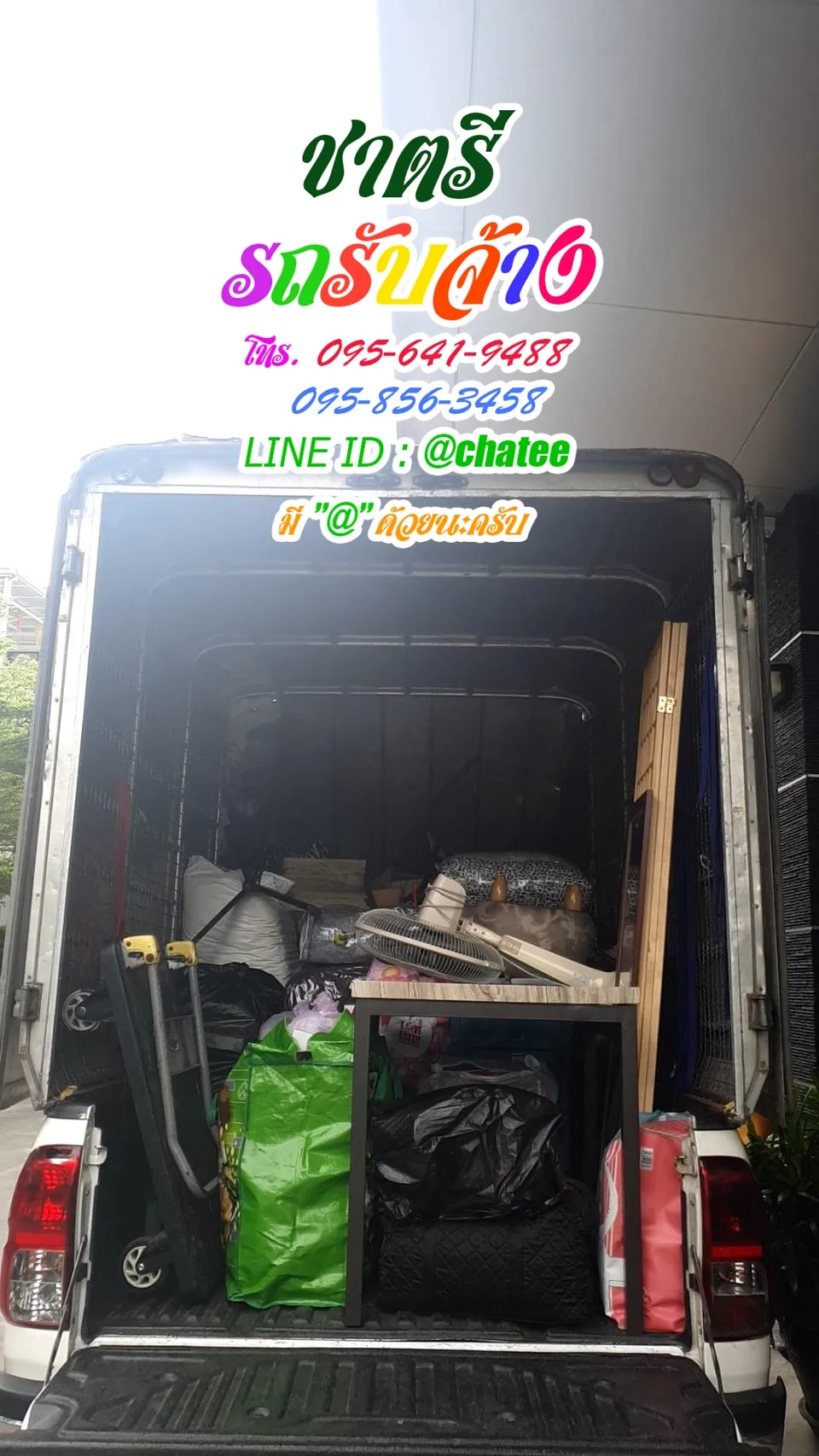 รถรับจ้างขนของย้ายบ้านสาธุประดิษฐ์และรถรับจ้างย้ายของระยอง