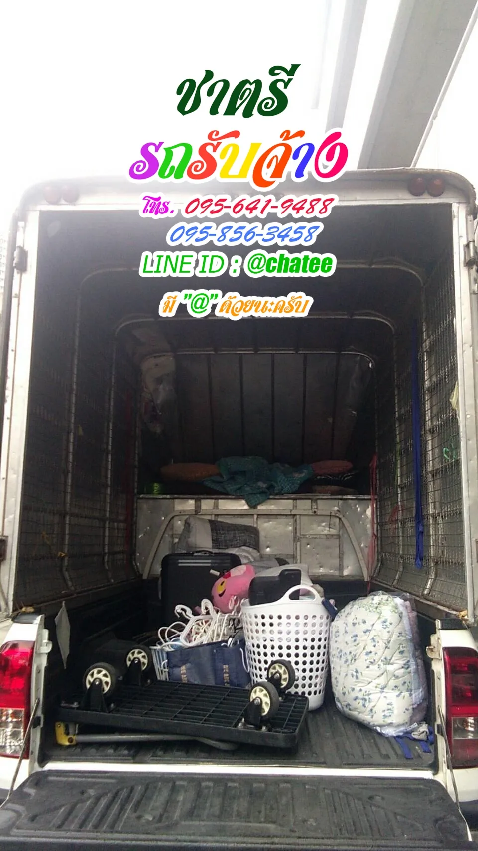 รับจ้างขนของย้ายหอพันท้ายนรสิงห์และรถรับจ้างย้ายบ้านมุกดาหาร