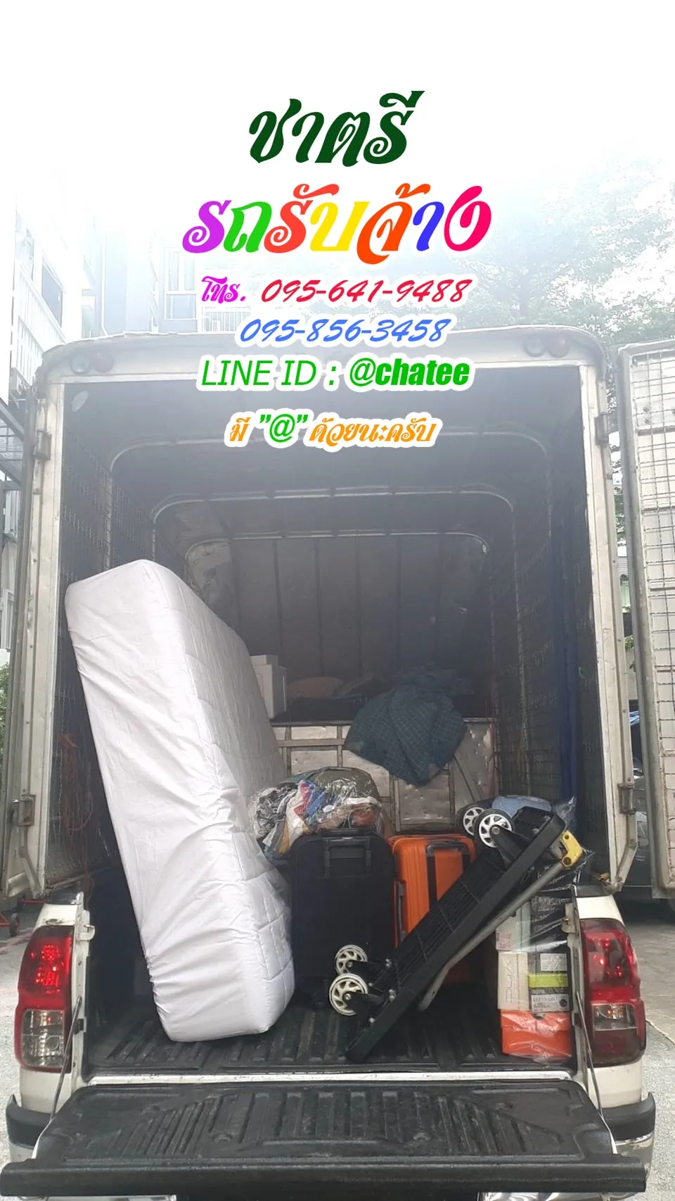 รถรับจ้างย้ายบ้านหัวหินและรถรับจ้างทั่วไปลาดพร้าว