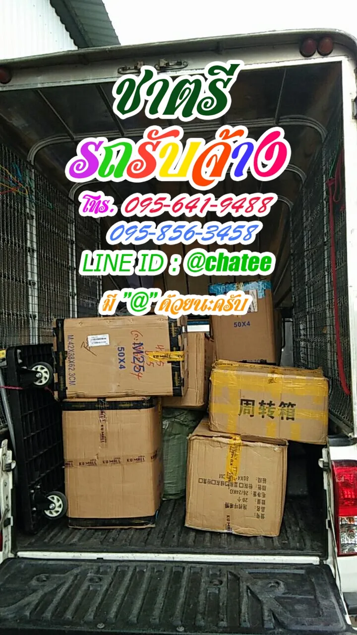 รถรับจ้างย้ายบ้านรัชดา32และราคาจ้างรถขนของนนท์