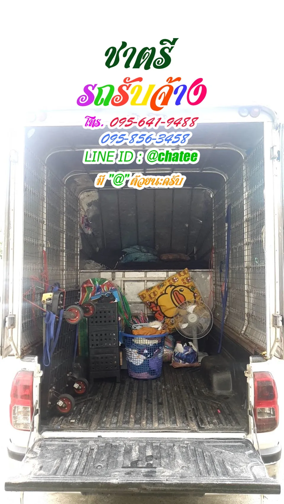 เช็คราคารถรับจ้างห้วยขวางและรถจ้างขนของจรัญ3