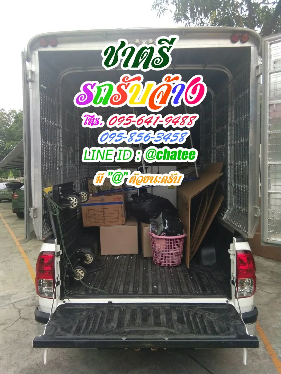 รถรับจ้างขนของนครปฐมและรับจ้างขนของย้ายหอแยกไฟฉาย