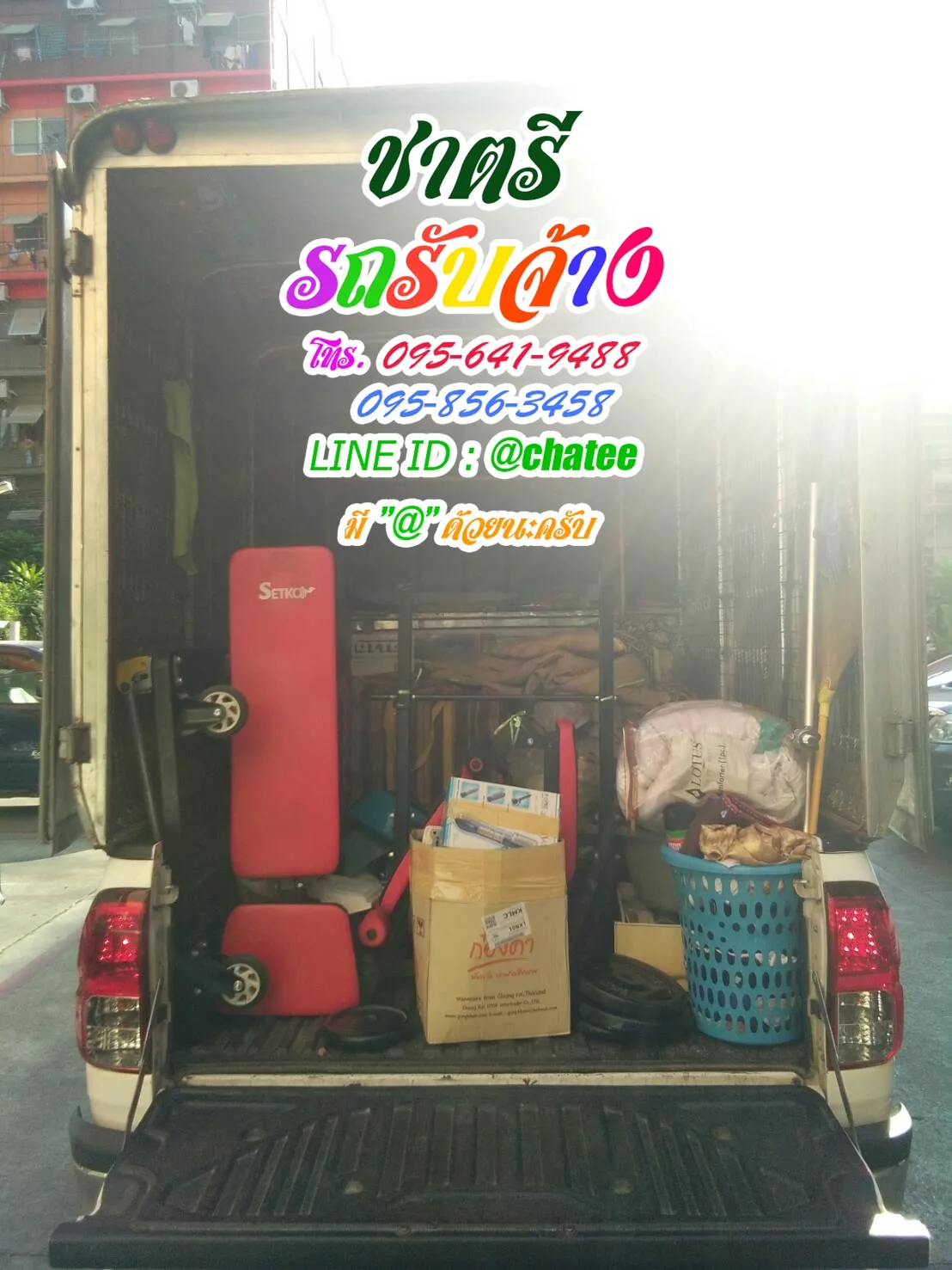 รับจ้างขนเฟอร์นิเจอร์บางซื่อและค่าจ้างขนของบางปูนคร