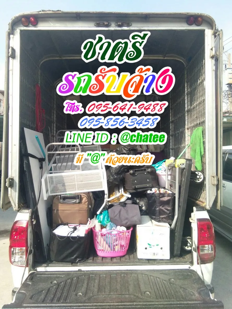 จ้างขนของย้ายบ้านลาซาลและรถรับจ้างลาดพร้าว87