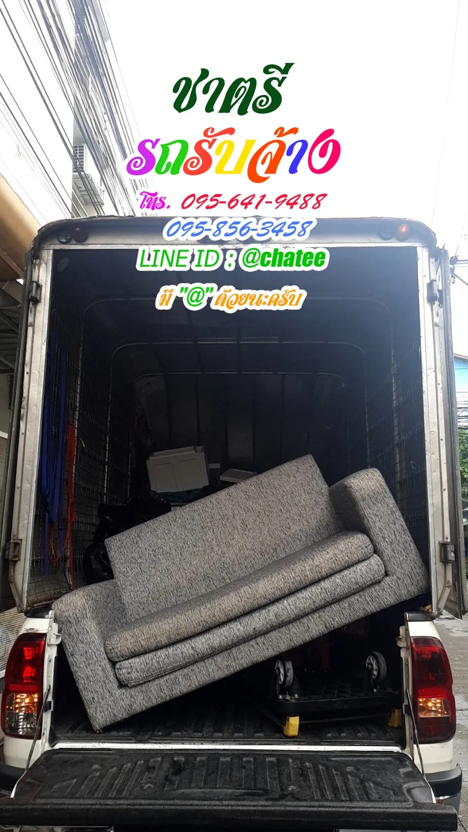 รถรับจ้างย้ายของติวานนท์และรถจ้างขนของกาญจนาภิเษก