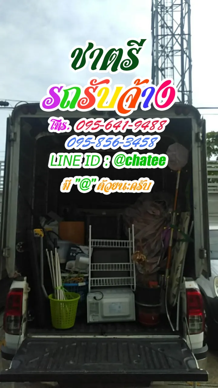 จ้างขนของย้ายบ้านท่าเรือและรับจ้างขนของพหลโยธิน55
