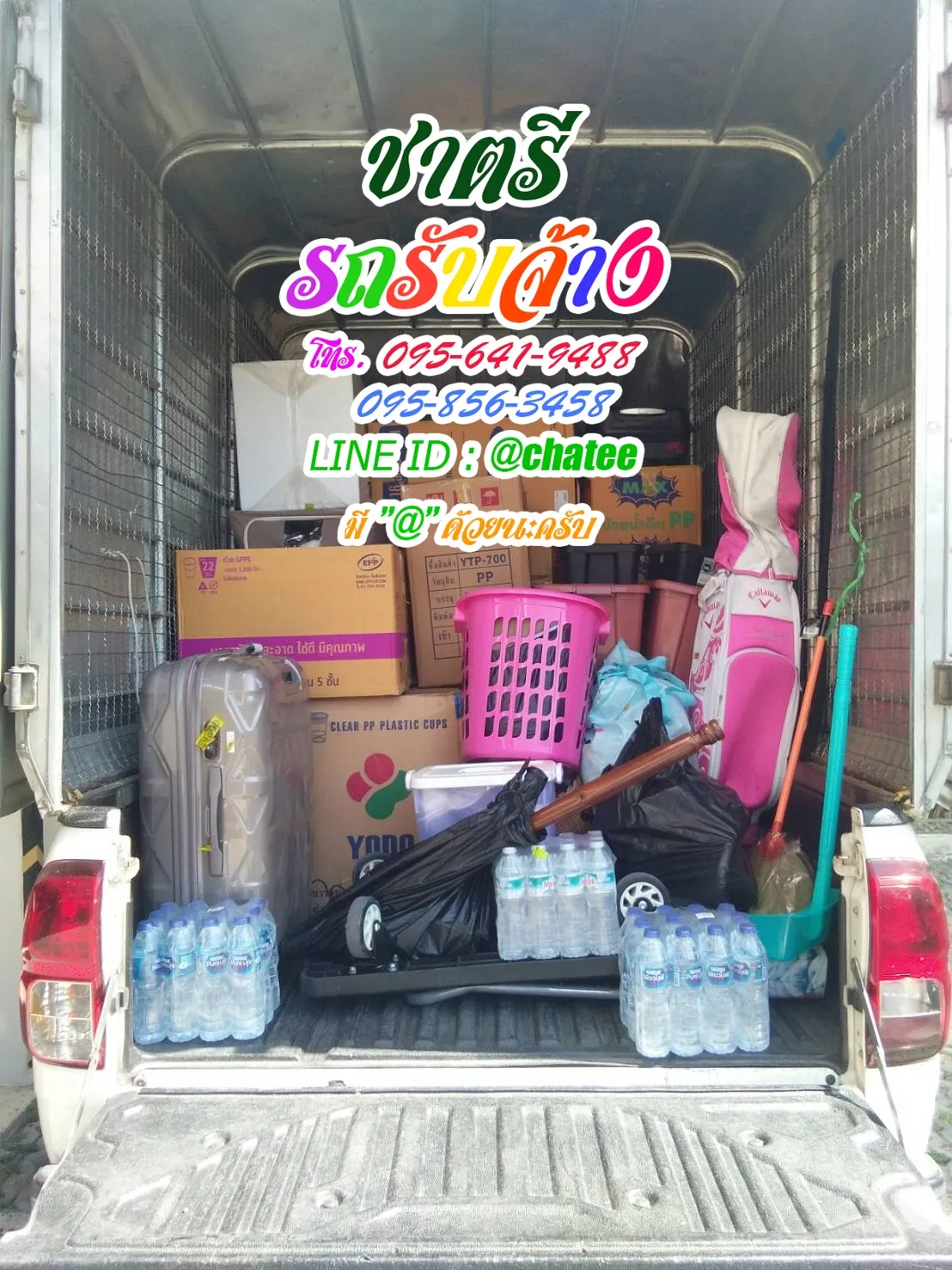 เช็คราคารถรับจ้างประชาอุทิศห้วยขวางและราคารถรับจ้างขนของปราจีน