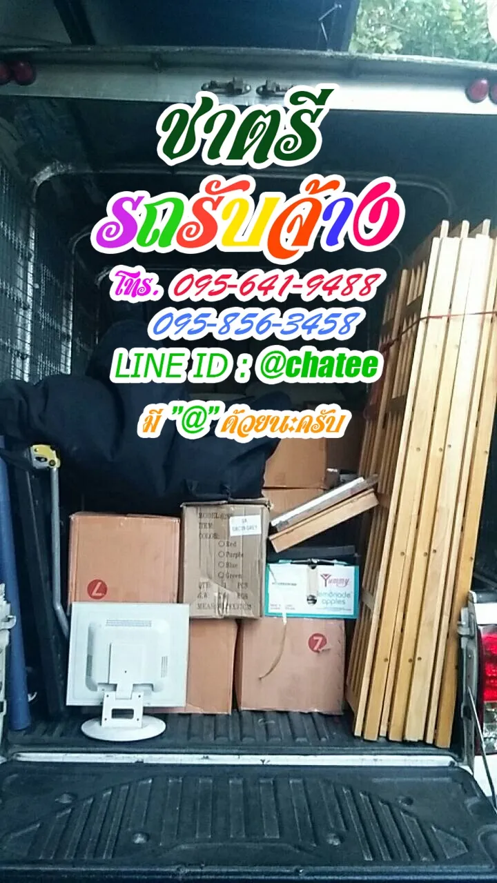 รถจ้างขนของมอเกษตรและรถรับจ้างย้ายบ้านจรัญ13