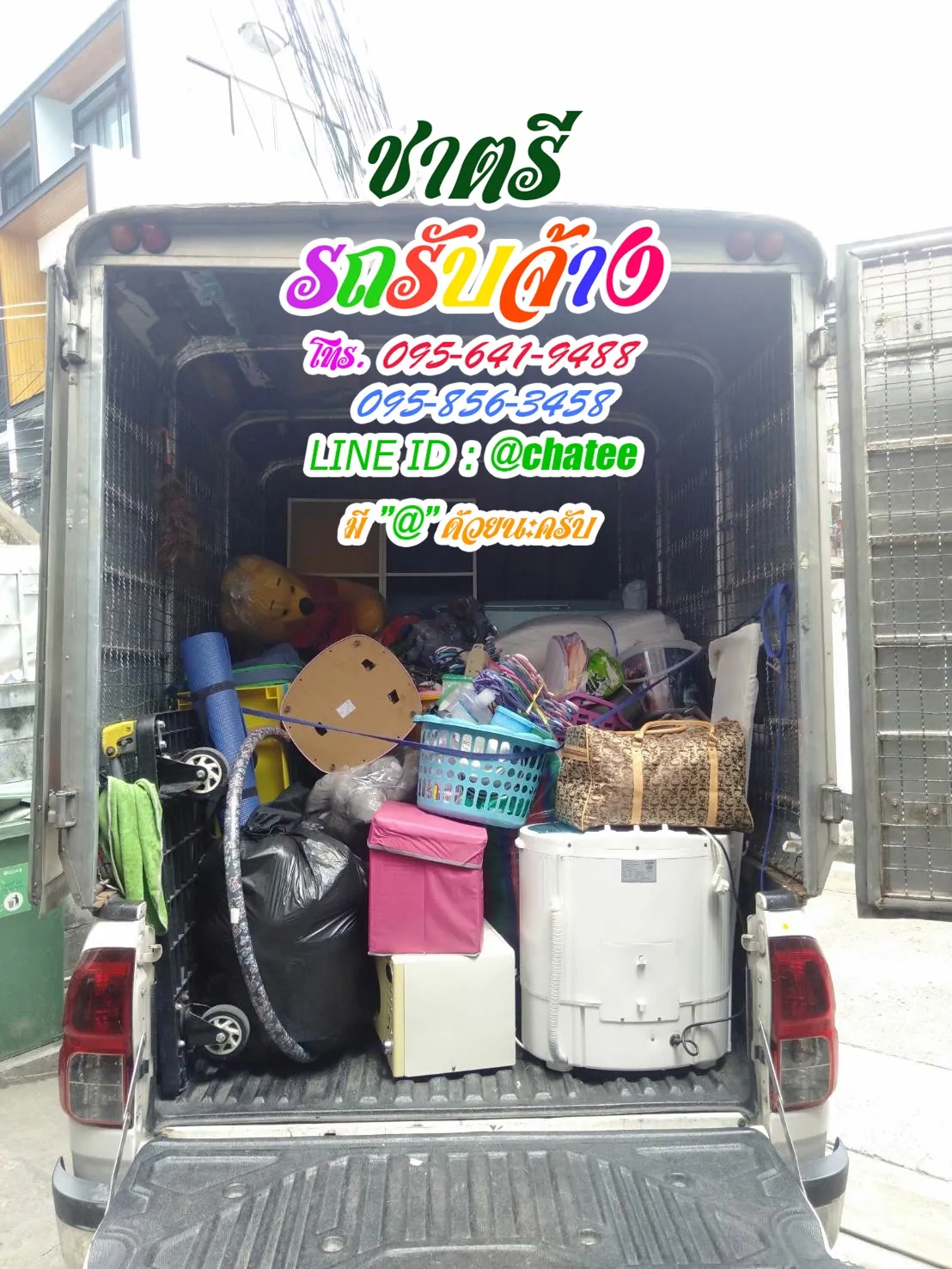 รับจ้างขนของแปดริ้วและรถรับจ้างย้ายบ้านยานาวา