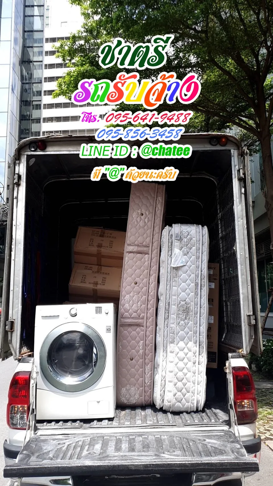 จ้างขนของย้ายบ้านเสนานิคมและจ้างขนของย้ายบ้านบางกรวยไทรน้อย