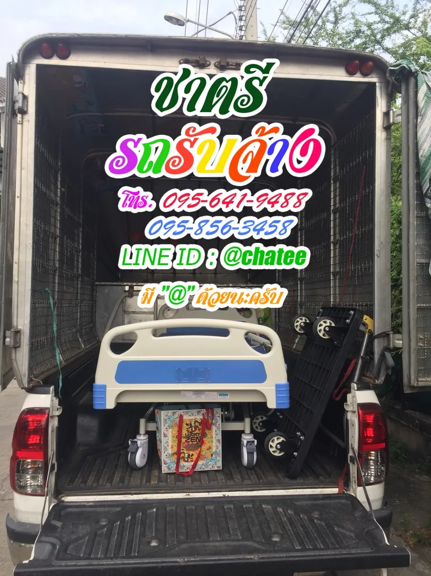 ค่าจ้างขนของอินทามระและจ้างขนของย้ายบ้านประดิพัทธ์สะพานควาย