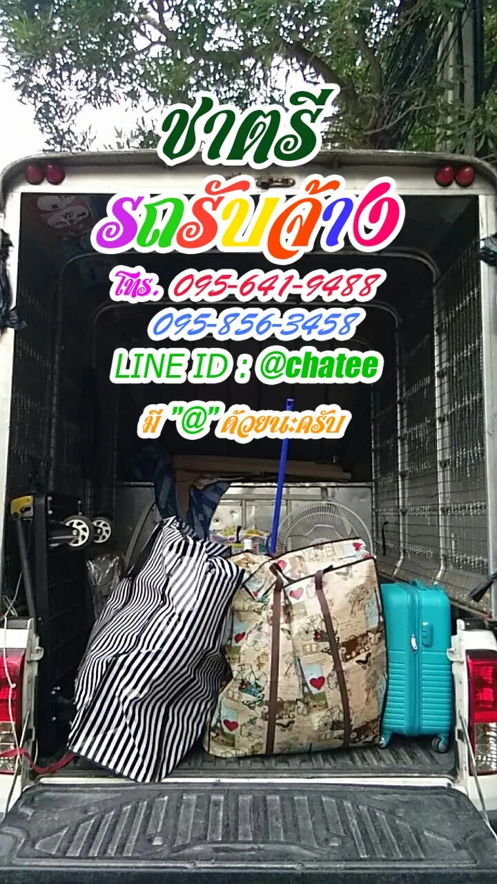 รถรับจ้างตลาดสี่มุมเมืองและราคารถรับจ้างขนของกม25