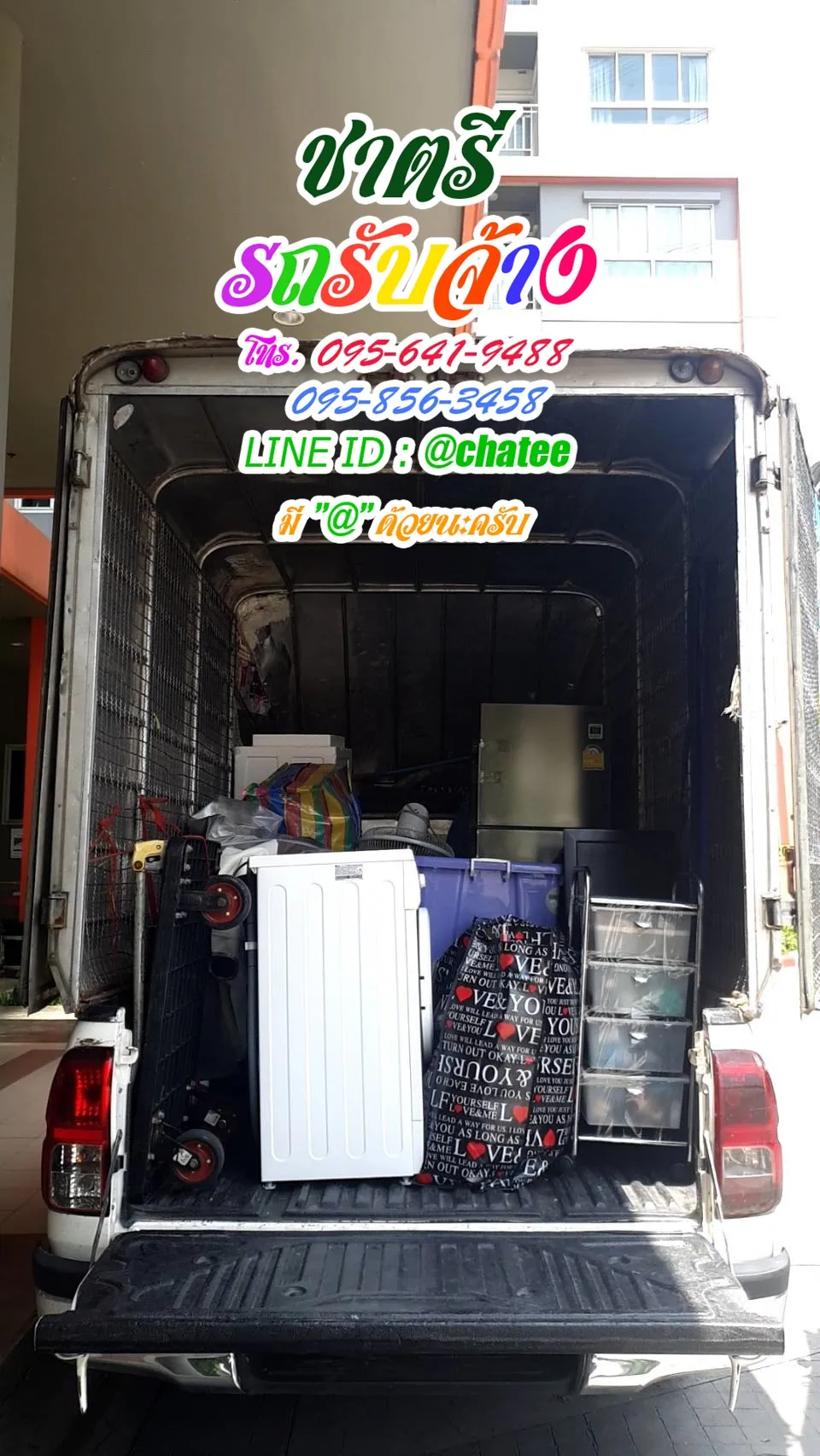 รถรับจ้างทั่วไปกม26และรถรับจ้างขนของวัฒนา