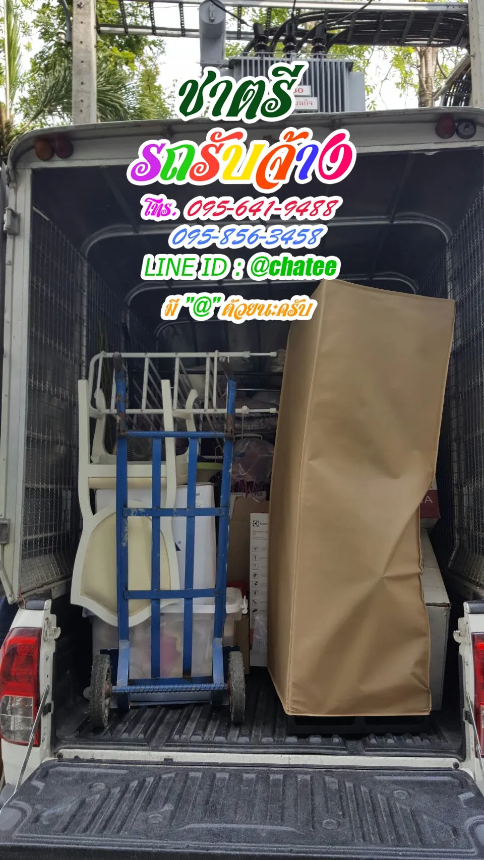 ค่าจ้างขนของตลาดพระปิ่น3และรถรับจ้างทั่วไปบางพลี