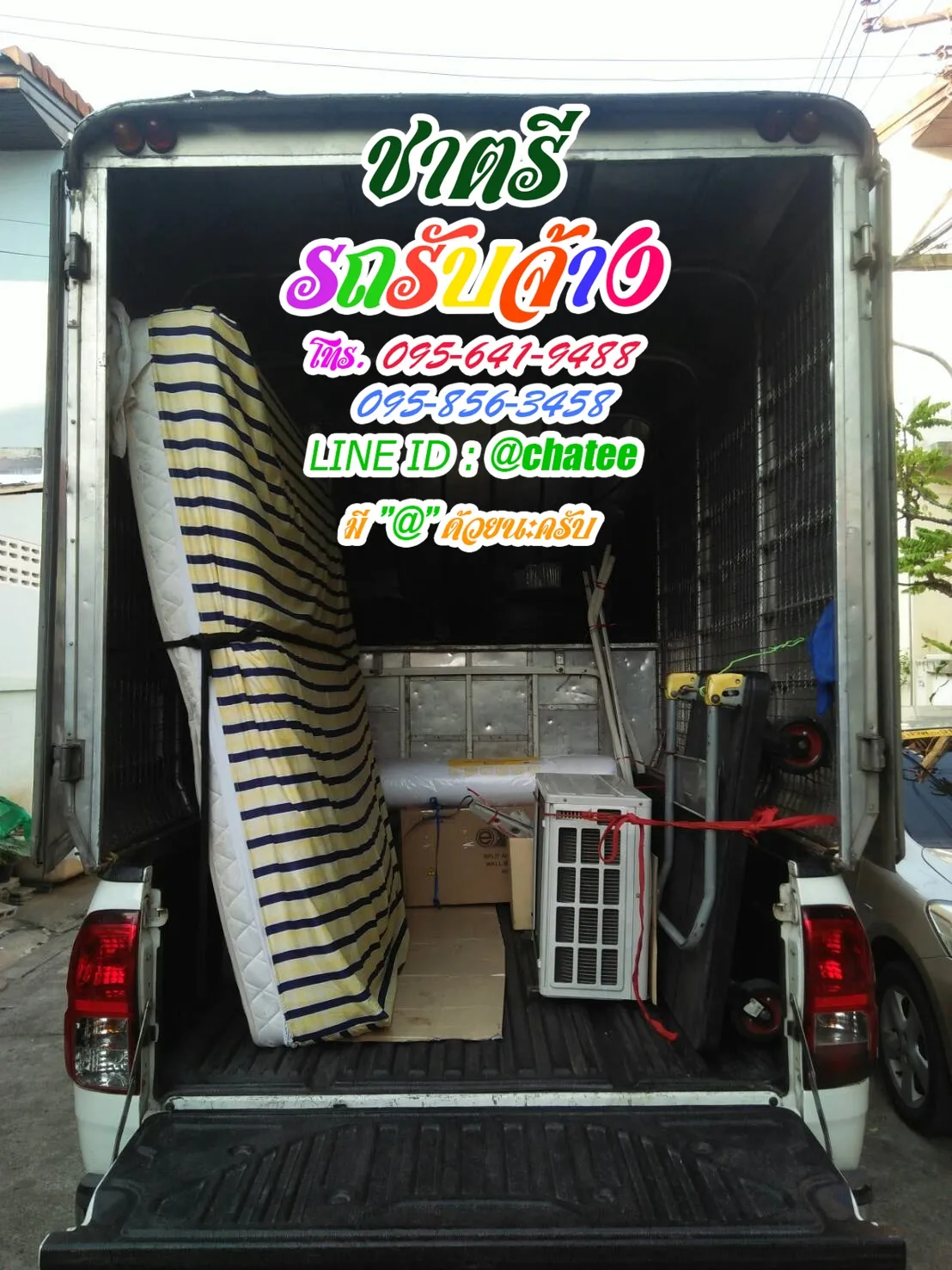 รถรับจ้างขนของย้ายบ้านตลาดพูนทรัพย์และราคาจ้างรถขนของปราจีน