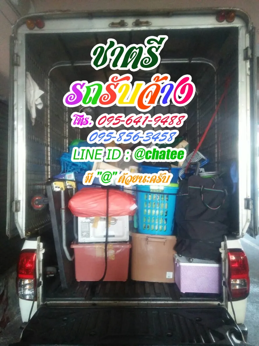 รับจ้างขนของประดิพัทธ์และเช็คราคารถรับจ้างบางหว้า