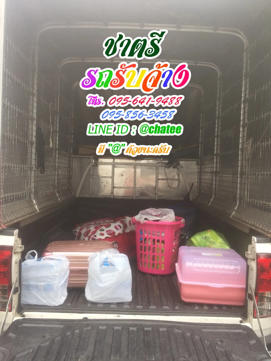 รถรับจ้างย้ายของเสนานิคม1และรถรับจ้างขนของย้ายบ้านธรรมศาสตร์