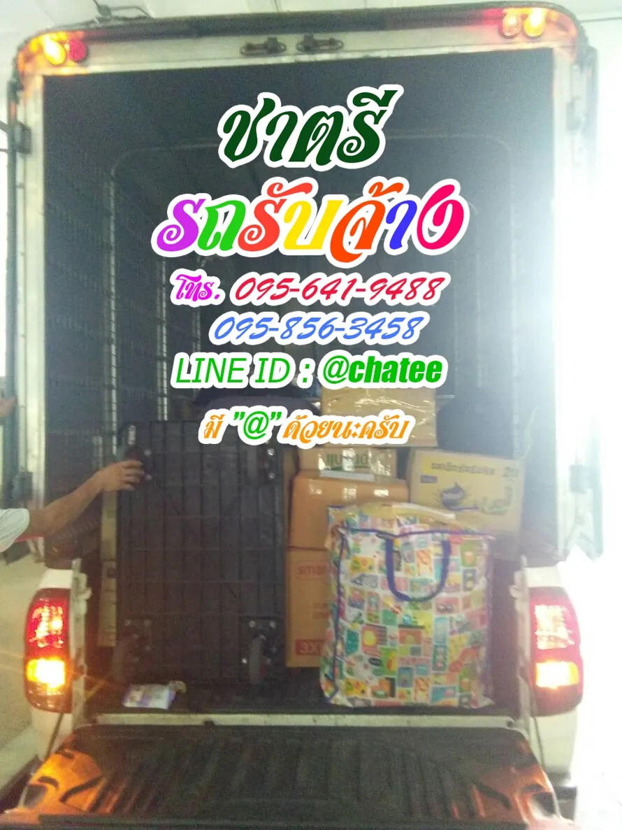 รถรับจ้างทั่วไปกม20และเช็คราคารถรับจ้างบางแค