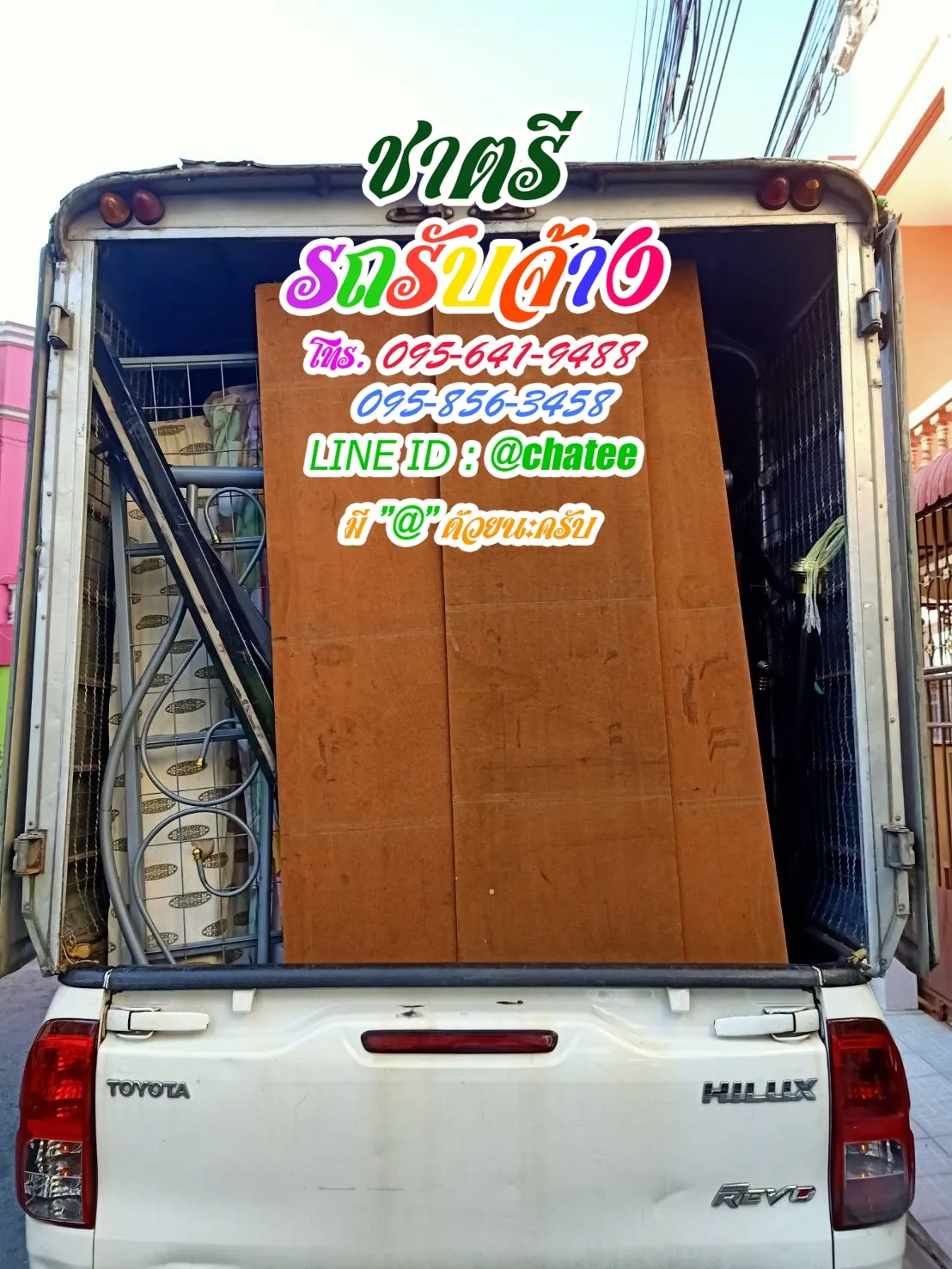 รถรับจ้างย้ายบ้านกรุงธนบุรีและรับจ้างขนของย้ายบ้านรังสิตคลองสาม