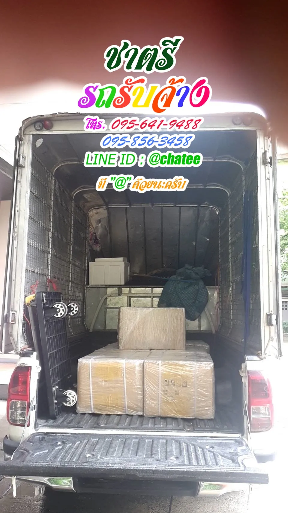รถรับจ้างย้ายของสถาบันพระจอมเกล้าลาดกระบังและราคารถรับจ้างขนของเกาะช้าง