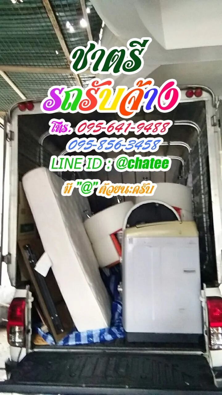 หารถรับจ้างขนของตลาดแพรกษาและค่าจ้างขนของลําพูน