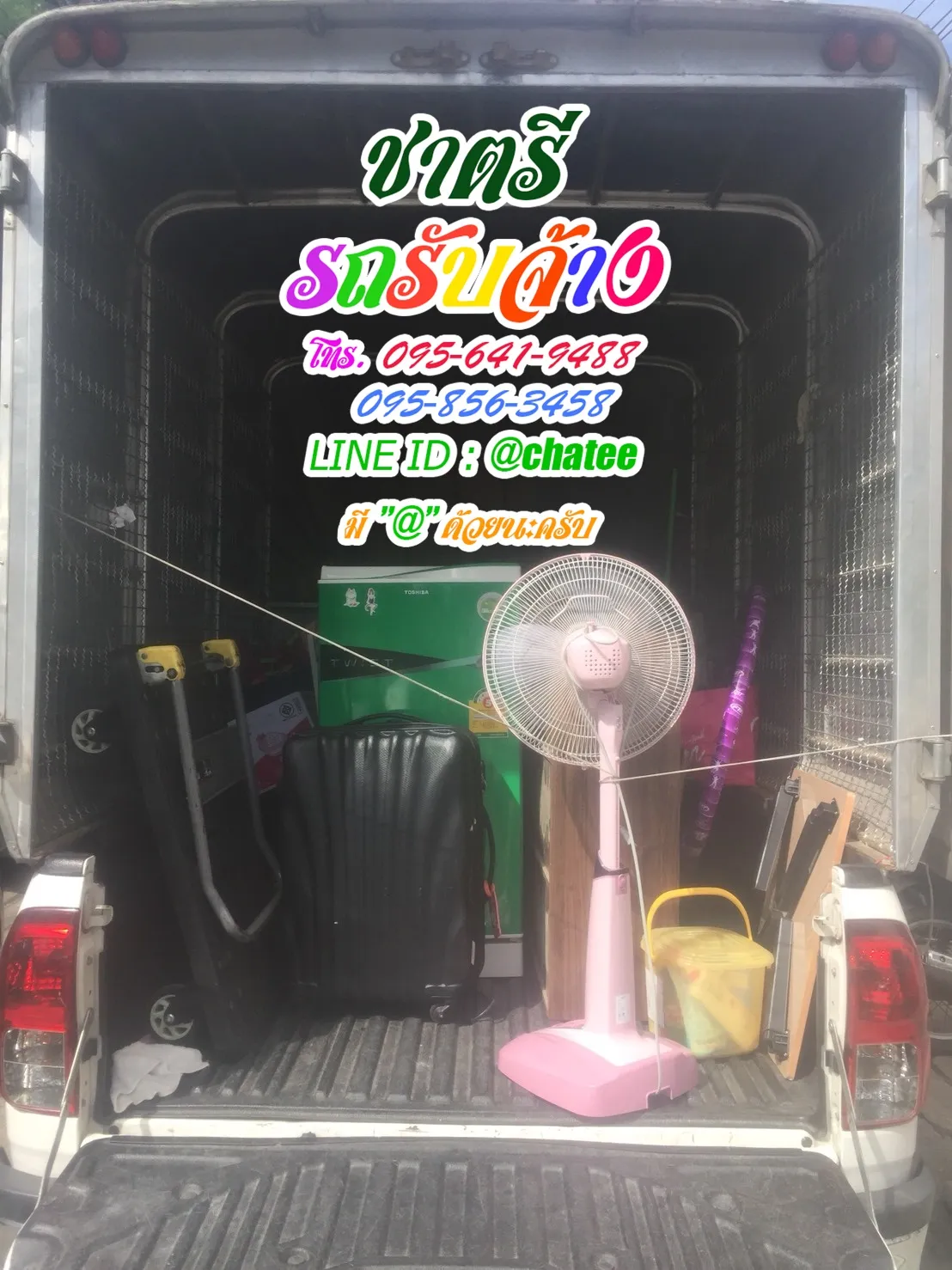 รถรับจ้างขนย้ายบ้านโพธิ์และรถรับจ้างขนย้ายลาดพร้าว23