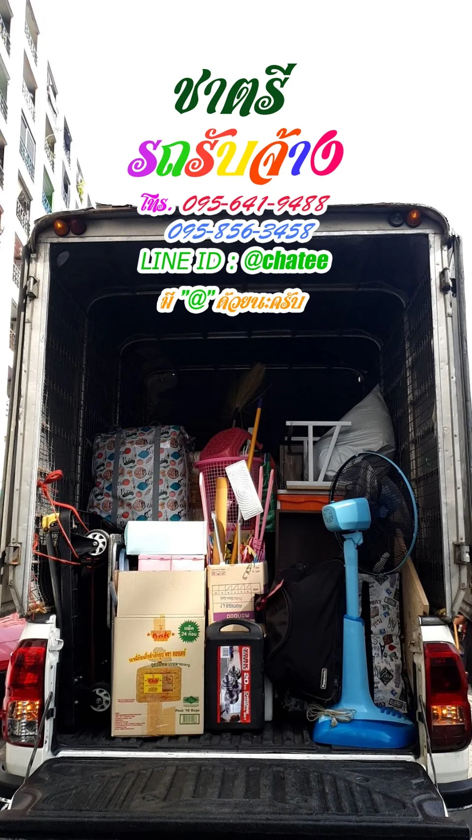 หารถรับจ้างขนของสามพรานและราคาจ้างรถขนของคลอง11