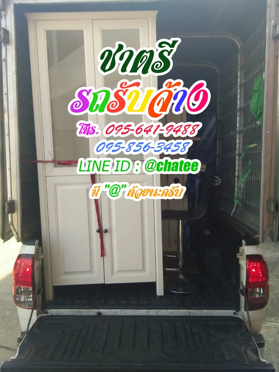 รถรับจ้างย้ายบ้านพระราม3และรถรับจ้างย้ายบ้านบางอ้อ