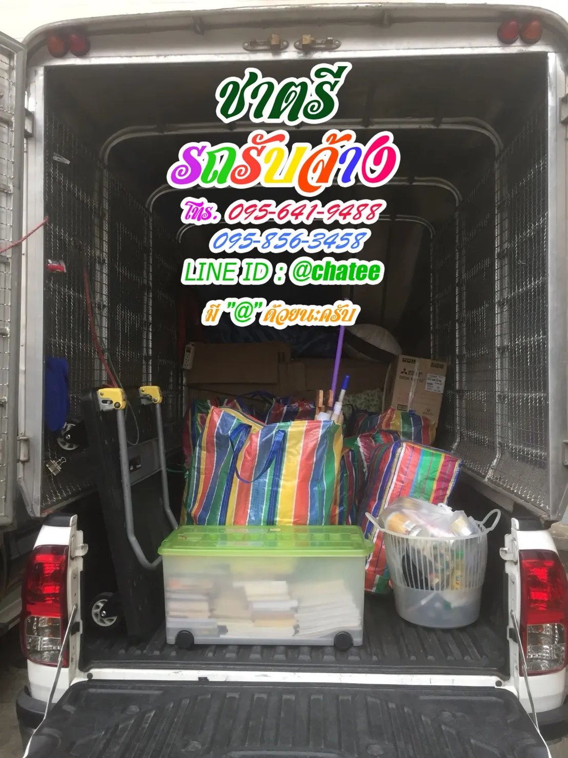 รถรับจ้างขนของย้ายบ้านทรัพย์บุญชัยและรถรับจ้างย้ายของซอยมังกร