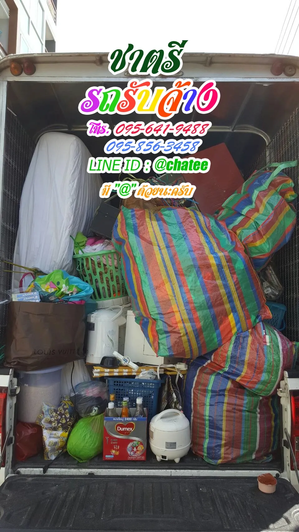 ราคาจ้างรถขนของหนองจอกและรับจ้างขนของแหลมฉบัง