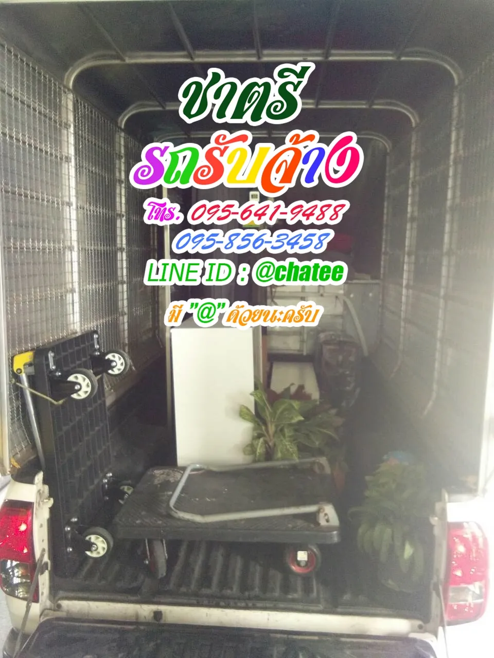 ราคาจ้างรถขนของอุดมสุขและรับจ้างขนของย้ายบ้านแจ้งวัฒนะ10