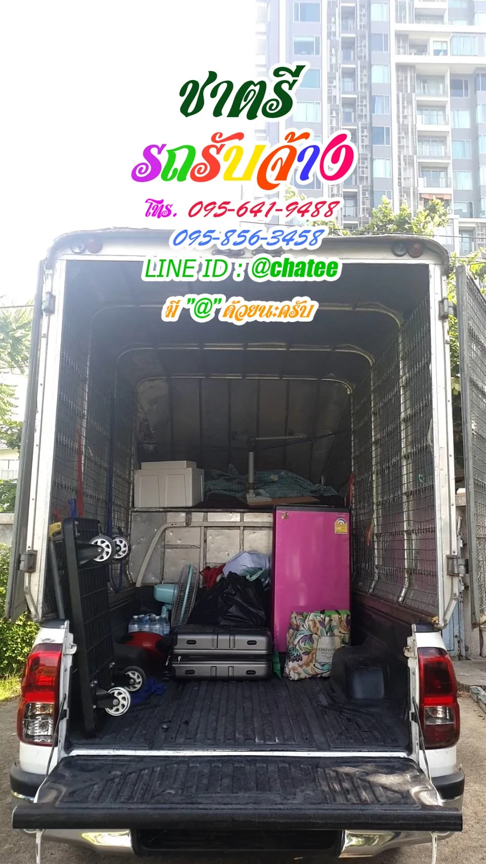 รถรับจ้างขนของปราจีนและรถรับจ้างขนย้ายสุขาภิบาล3