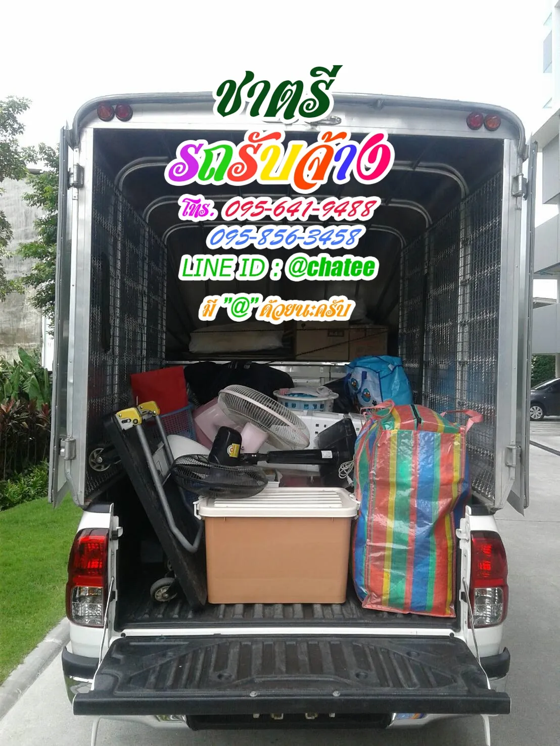 เช็คราคารถรับจ้างท่าน้ำนนท์และรถรับจ้างขนของย้ายบ้านรามคำแหง170