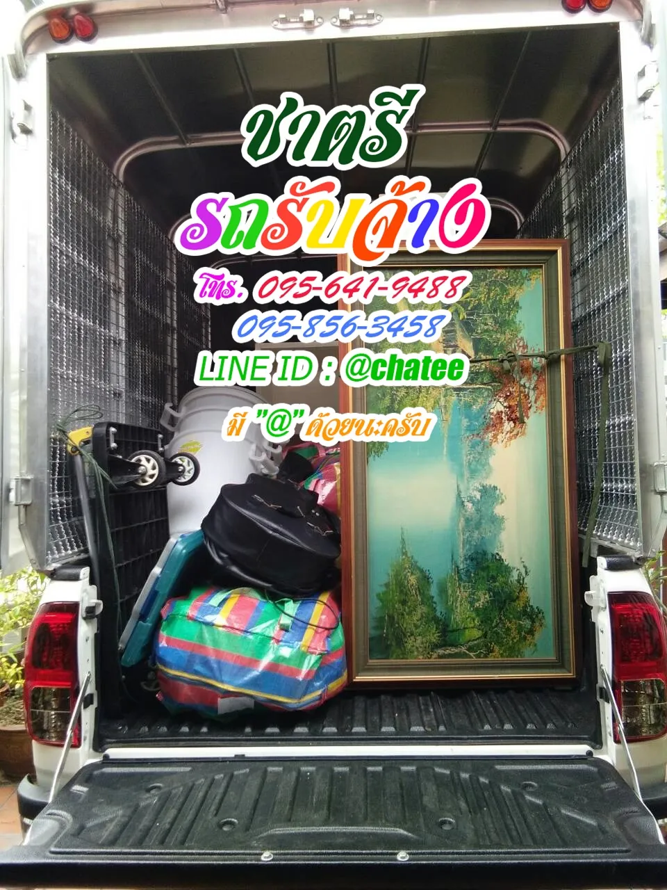 รถรับจ้างขนของพันท้ายนรสิงห์และจ้างขนของย้ายบ้านคลอง6