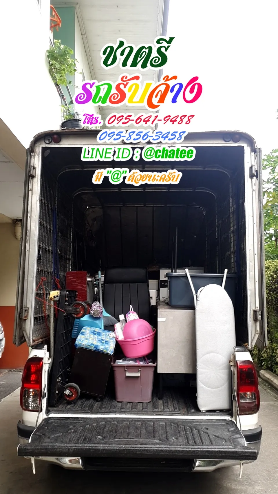 รับจ้างขนของย้ายหอบ้านตลาดพลูและรถรับจ้างย้ายบ้านศรีนครินทร์