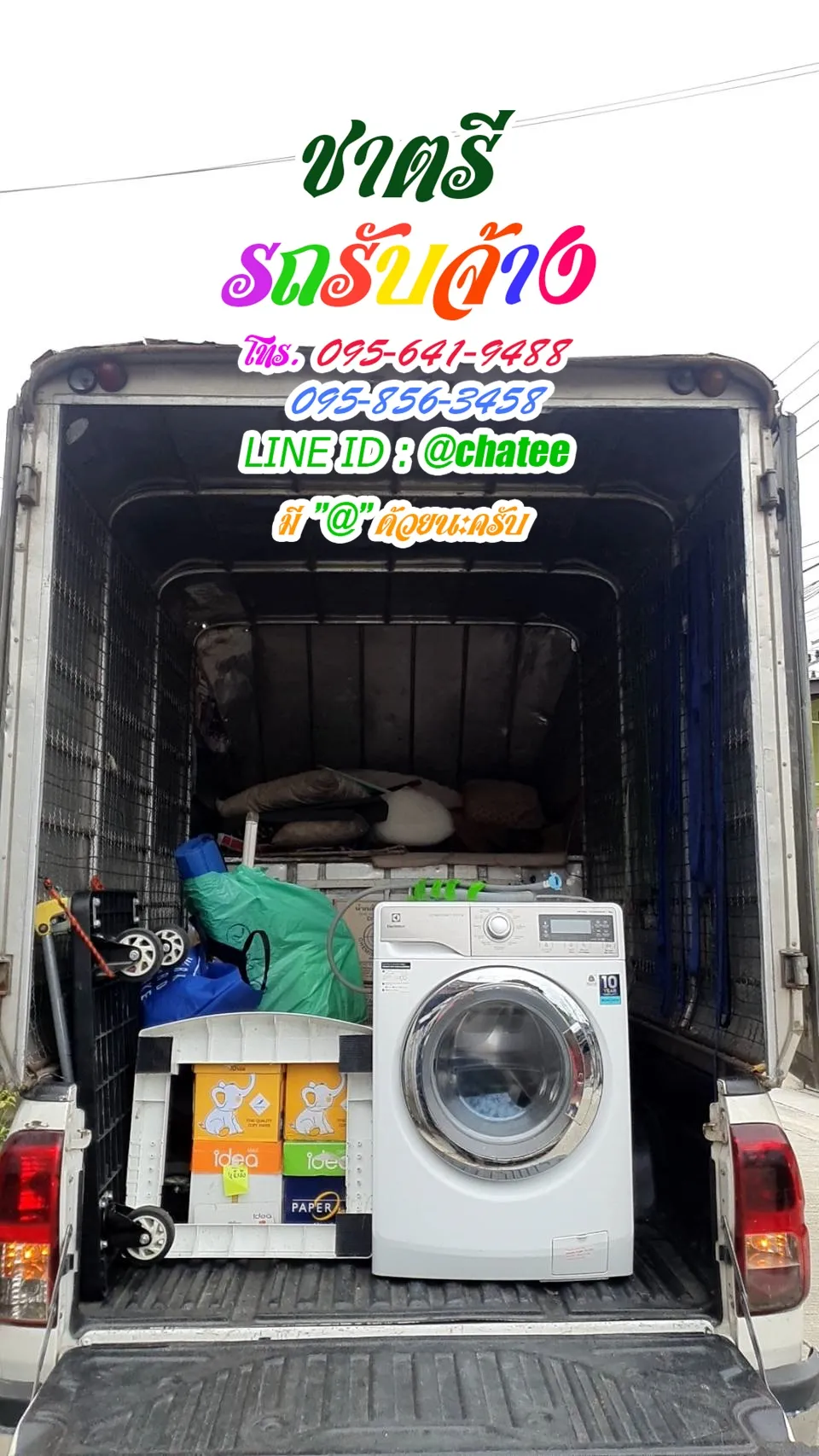 รถรับจ้างทั่วไปราม108และเช็คราคารถรับจ้างสะพานใหม่