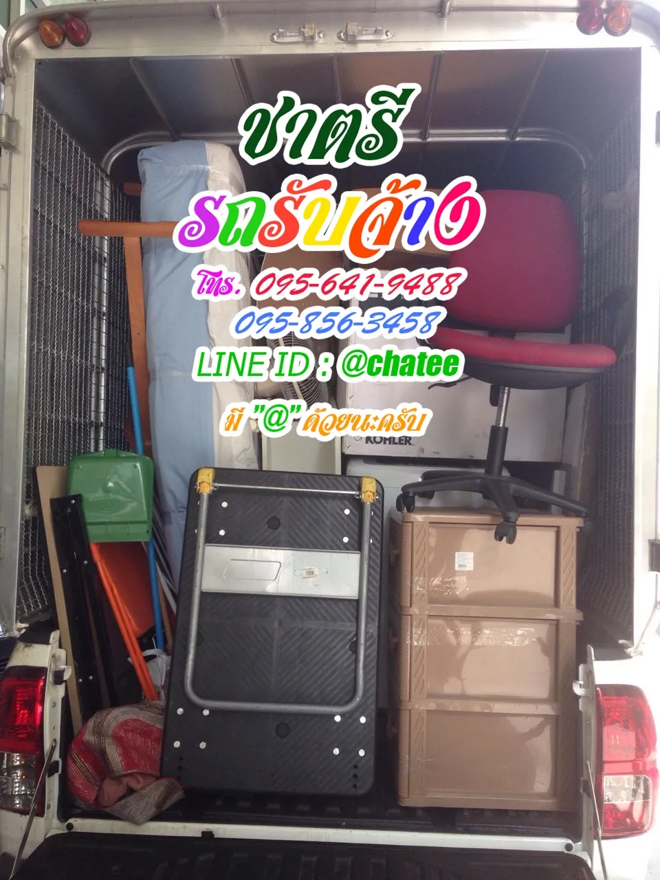 ค่าจ้างขนของบางเสาธงและรถรับจ้างขนของแยกไฟฉาย