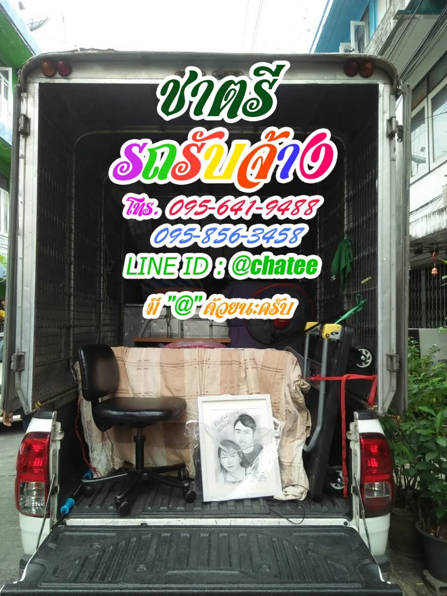 รถรับจ้างทั่วไปสุขาภิบาล2และรถรับจ้างบรม71