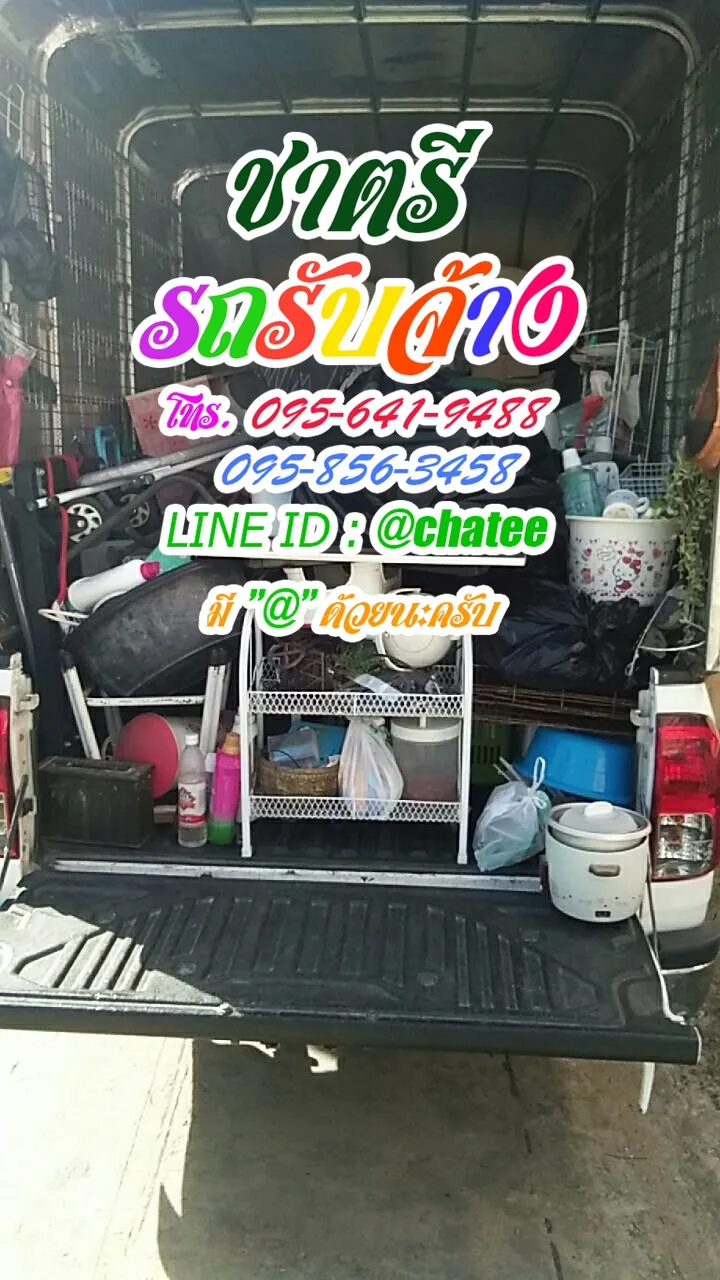 รถรับจ้างขนย้ายขอนแก่นและเช็คราคารถรับจ้างกาญจนาภิเษก