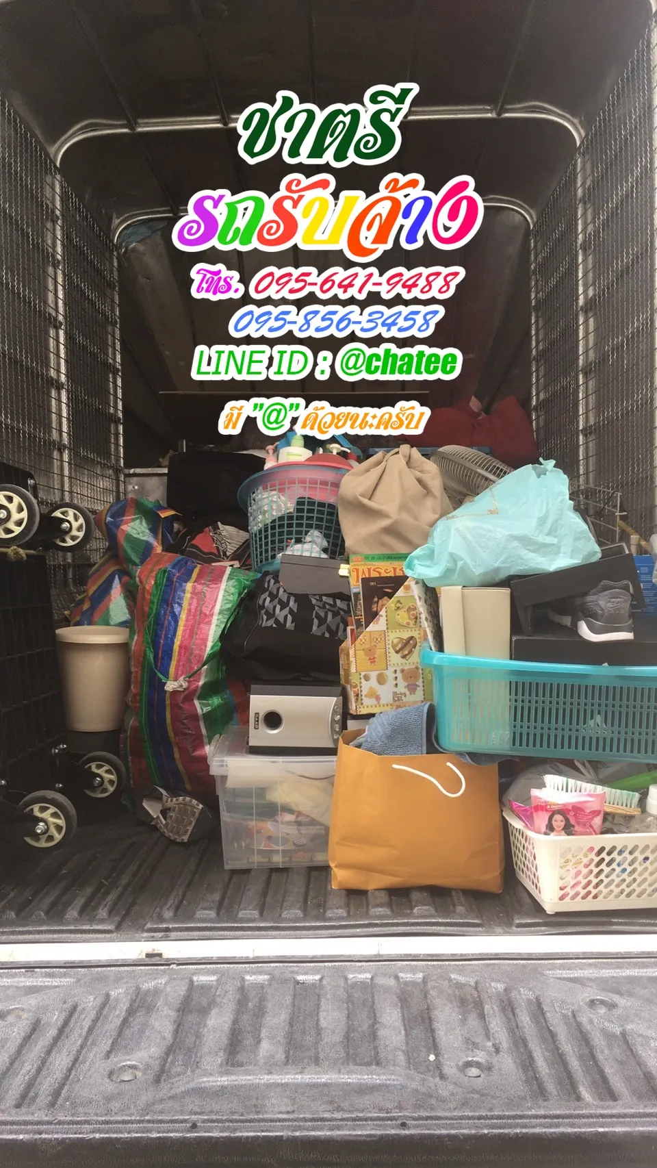 รับจ้างขนของย้ายบ้านสาย2และรถรับจ้างขนย้ายพระรามห้า